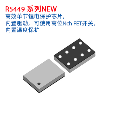 理光R5449系列 高效單節鋰電保護芯片